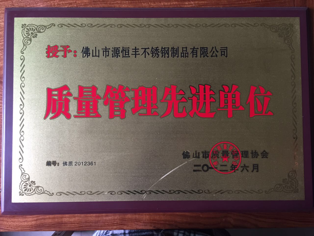质量管理先进单位铜牌