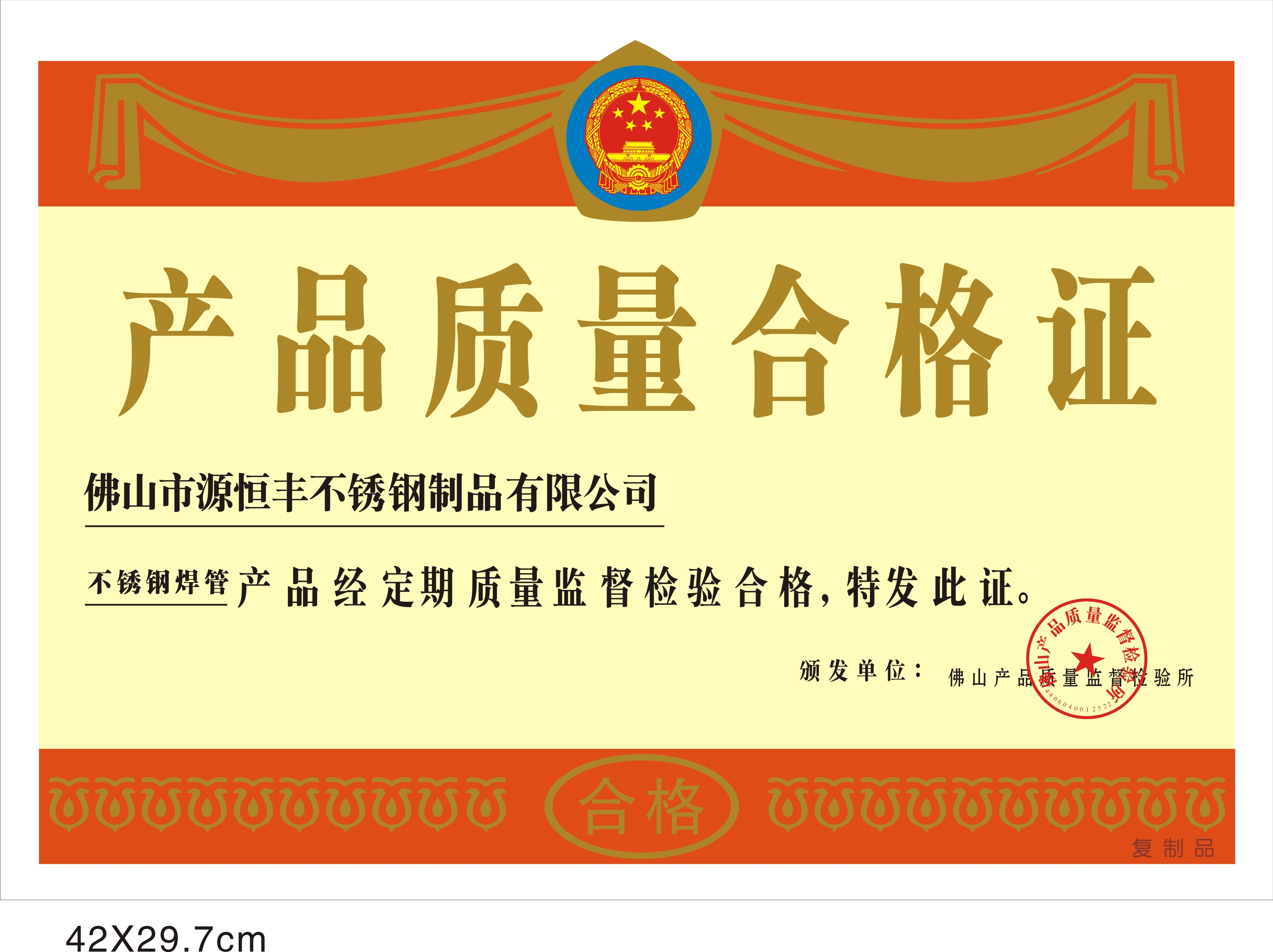 产品质量合格证书