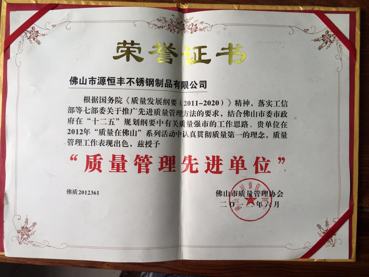 质量管理先进单位荣誉证书