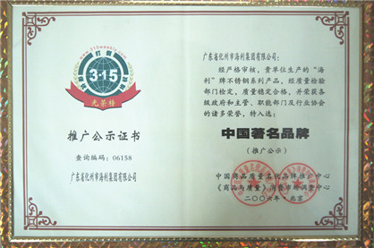 2006（中国）著名品牌