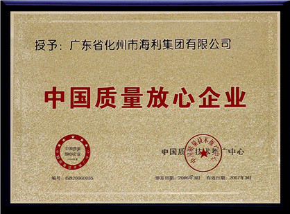 2006（中国）质量放心企业