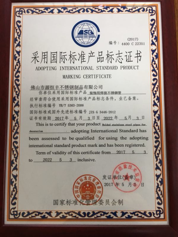 国际标准产品标志证书