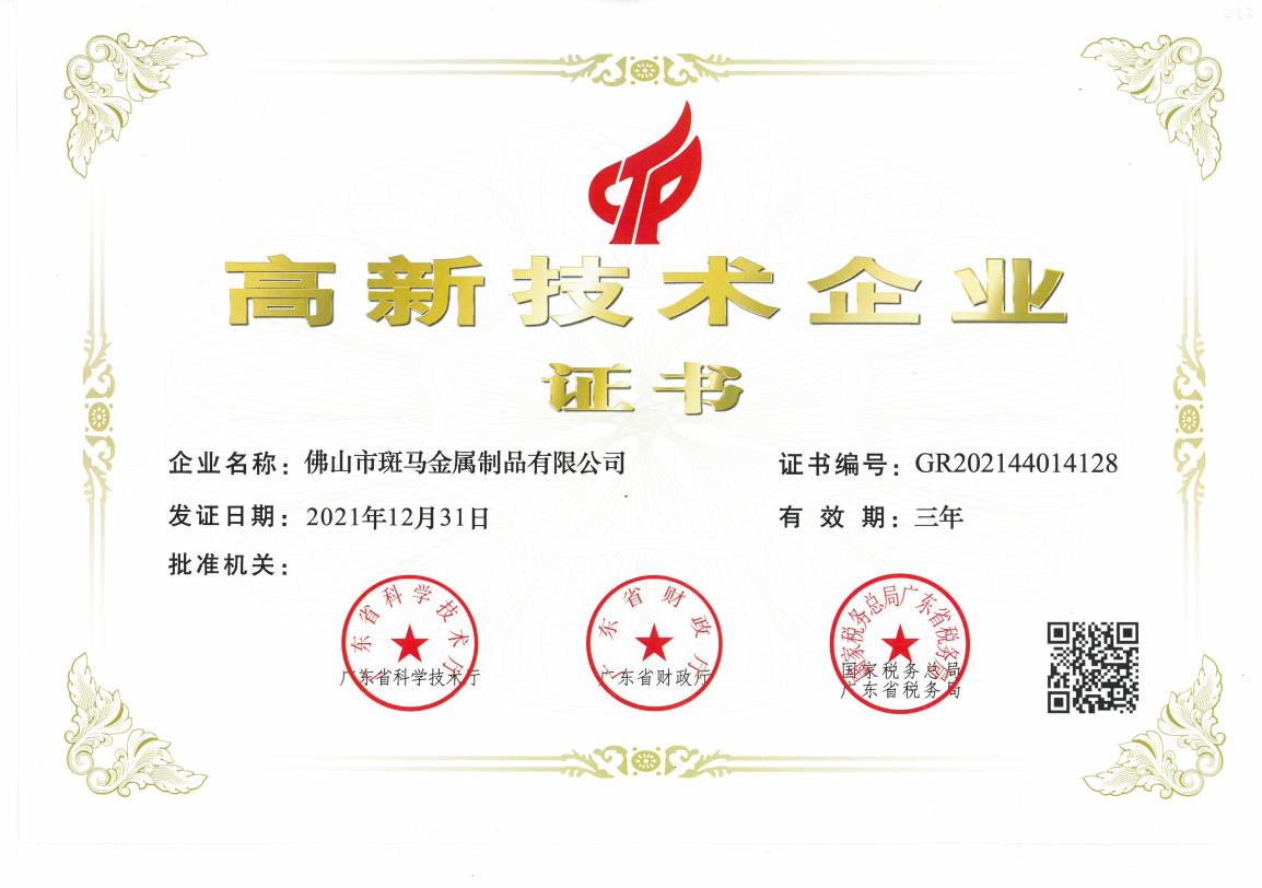 高新技术企业
