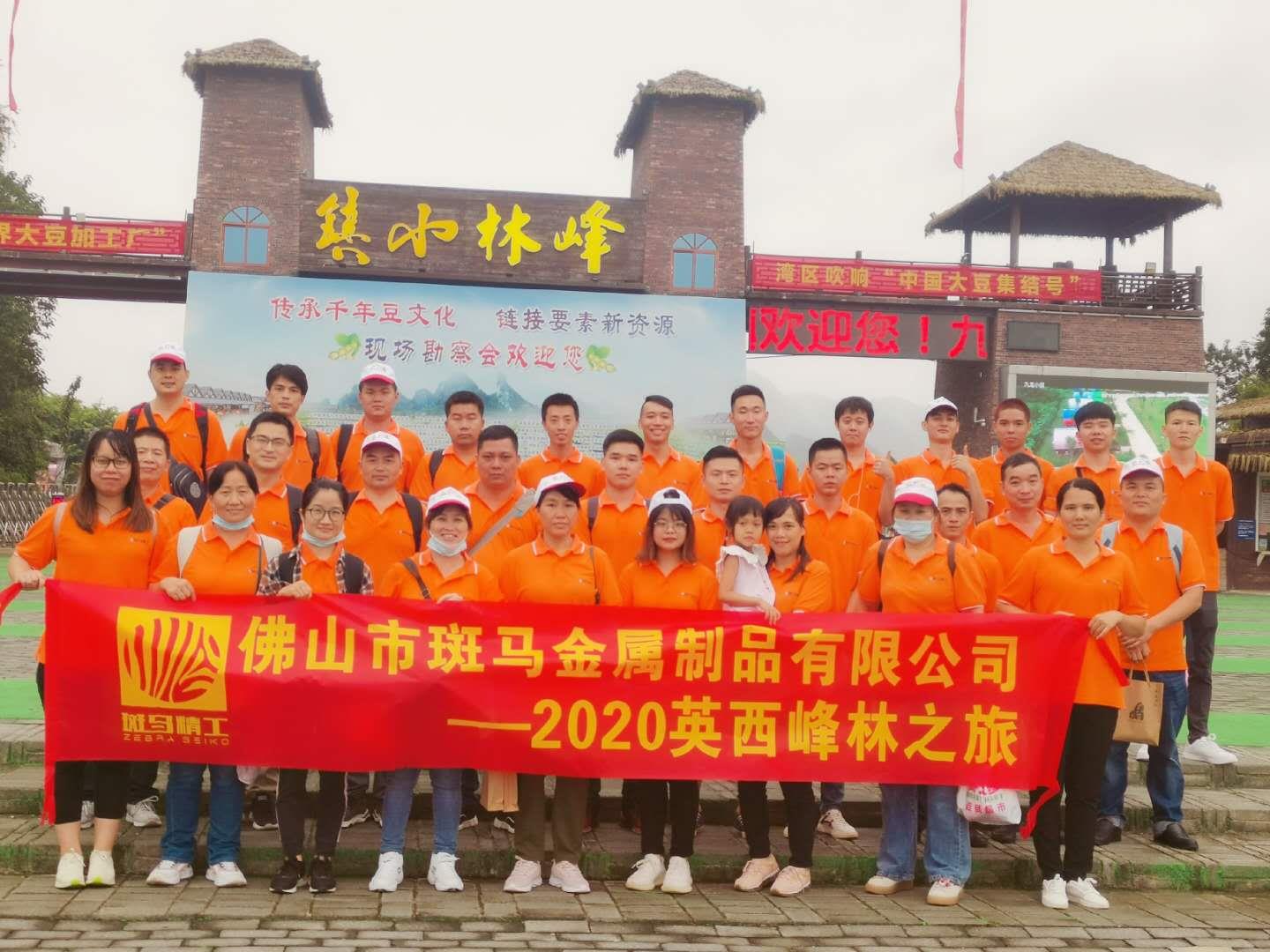 2020英西锋之旅