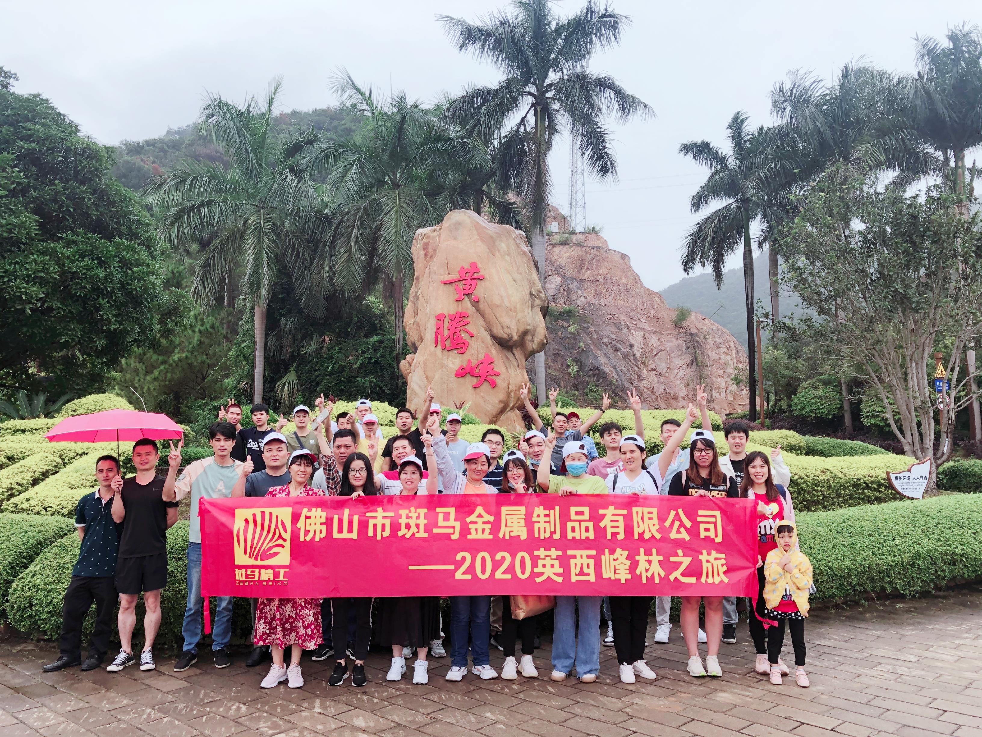 2020英西锋之旅